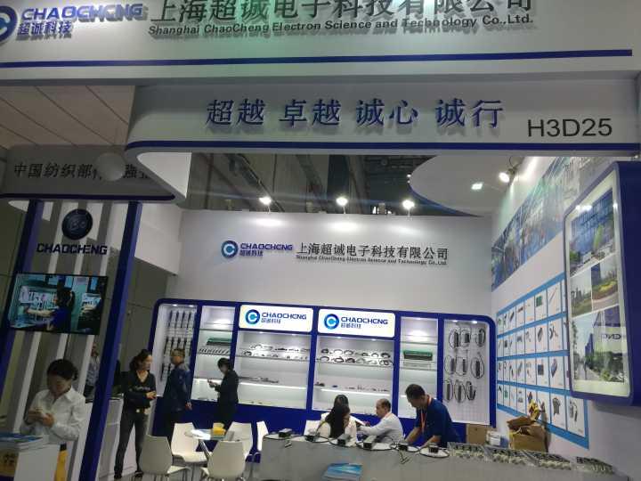 上海超誠參加2016中國國際紡織機械展覽會暨ITMA亞洲展